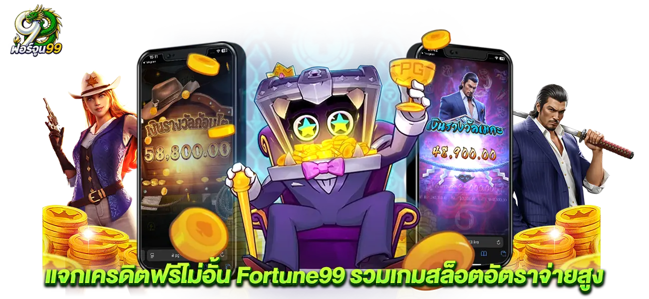 ortune99 รวมเกมสล็อต